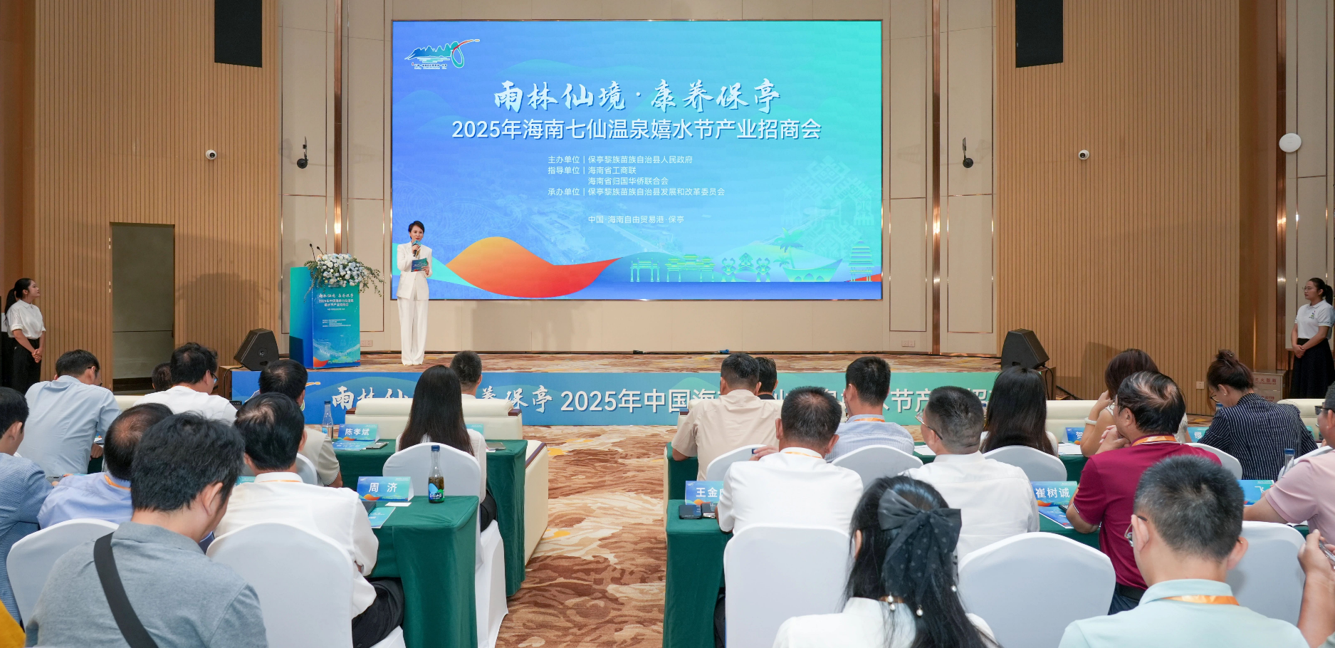2025年中国海南七仙温泉嬉水节产业招商会成功举办
